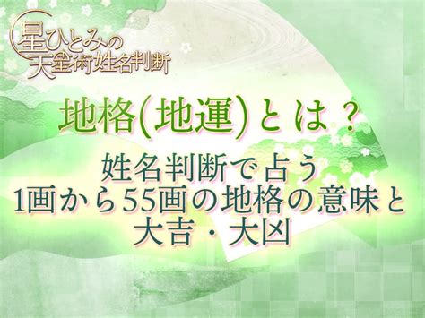 地格22画|地格(地運)とは？姓名判断で占う1画から55画の地格。